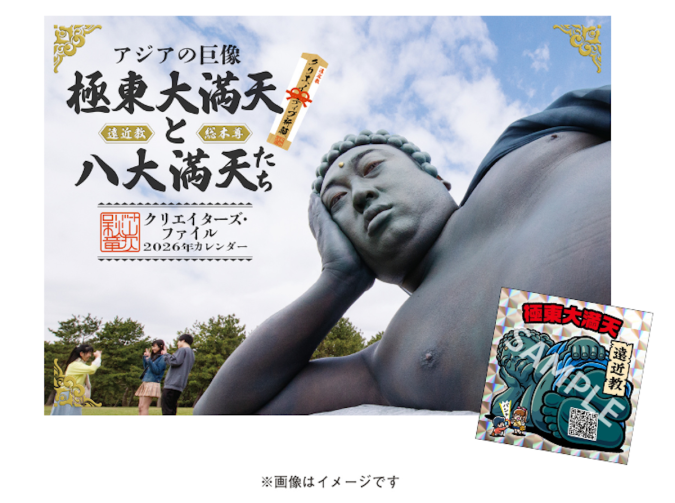 ロバート 秋山竜次 presents『10周年 クリエイターズ・ファイル 胸やけ大博覧会 in 福岡』 カレンダー