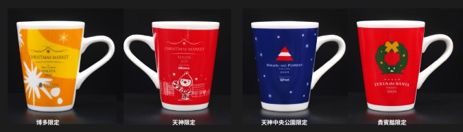 クリスマスアドベント　博多限定マグ　天神限定マグ　天神中央公園限定マグ　貴賓館限定マグ