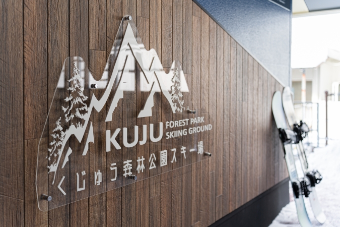 くじゅうスキー場 入り口