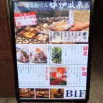 炉端とおでん呼炉凪来 天神店 外看板