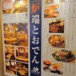 炉端とおでん呼炉凪来 天神店 店内入口横看板