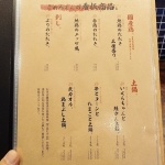 大衆炉端こめろまん。メニュー①