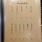 大衆炉端こめろまん。メニュー➁