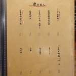 大衆炉端こめろまん。メニュー③