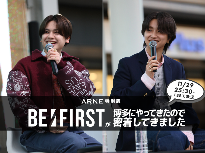 BE FIRST FBS 番組