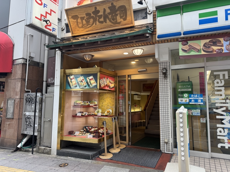 ひょうたん寿司 福岡天神外観