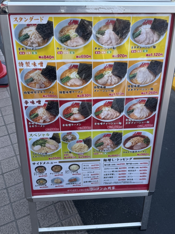 ラーメン山岡家 福岡松島店　メニュー