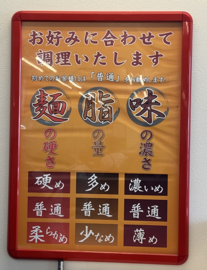ラーメン山岡家 福岡松島店　額縁カスタム説明