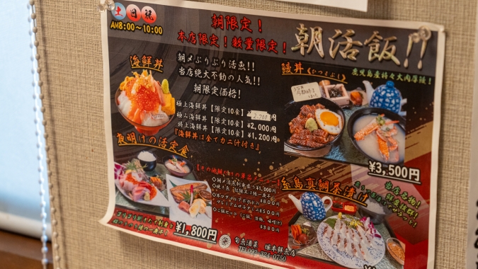 塚本鮮魚店 本店 朝活飯