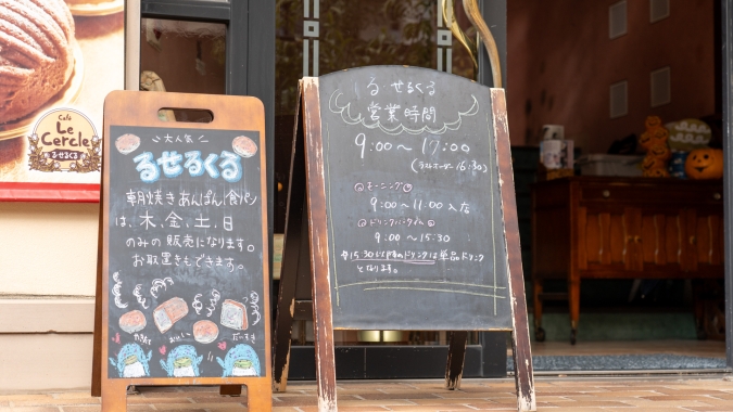る・せるくる 看板