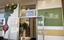 リタの農園 外観