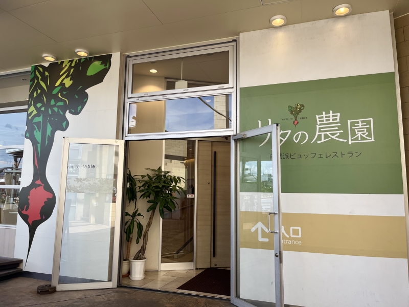 リタの農園 外観