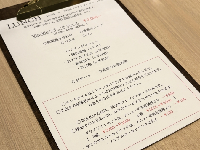 ワイン食堂Vin-Vie　ランチメニュー