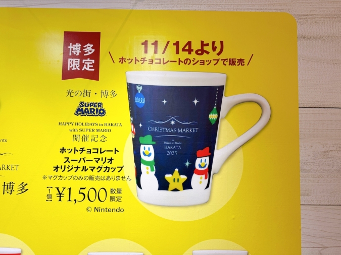 柴田産業 presents クリスマスマーケット in 光の街・博多　スーパーマリオマグカップ