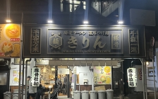 中洲川端きりん 外観