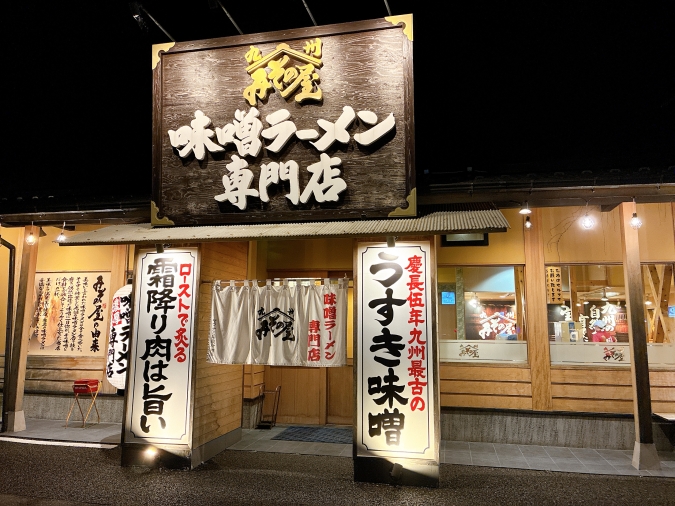 みその屋　外観