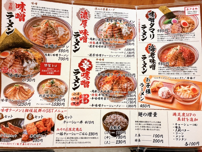 みその屋　メニュー表