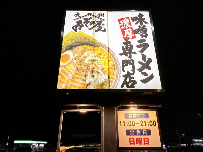 みその屋　看板