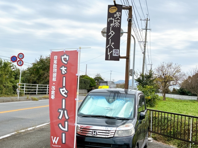 喫茶ウォーターバレー　看板