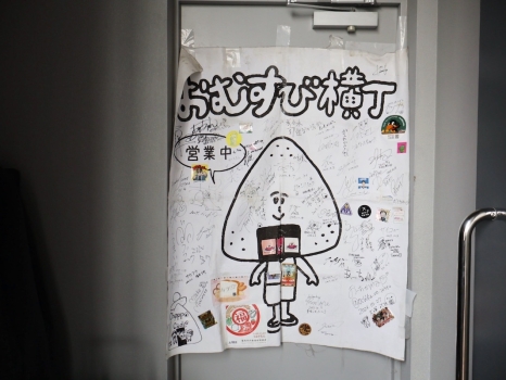 おむすび横丁　店舗入り口