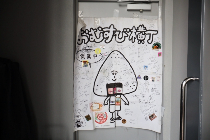 おむすび横丁　店舗入り口