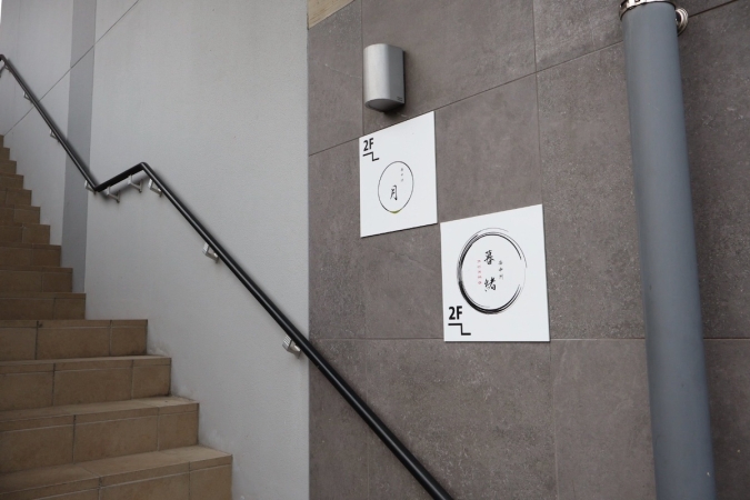 おむすび横丁　階段