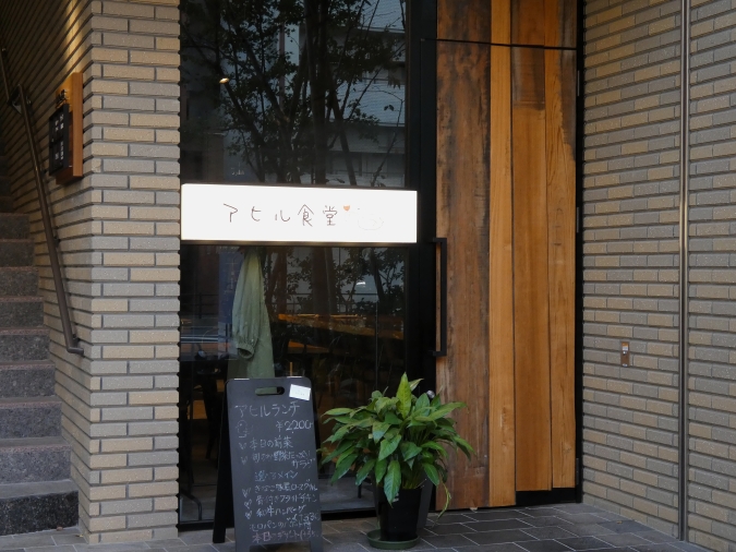 アヒル食堂 外観