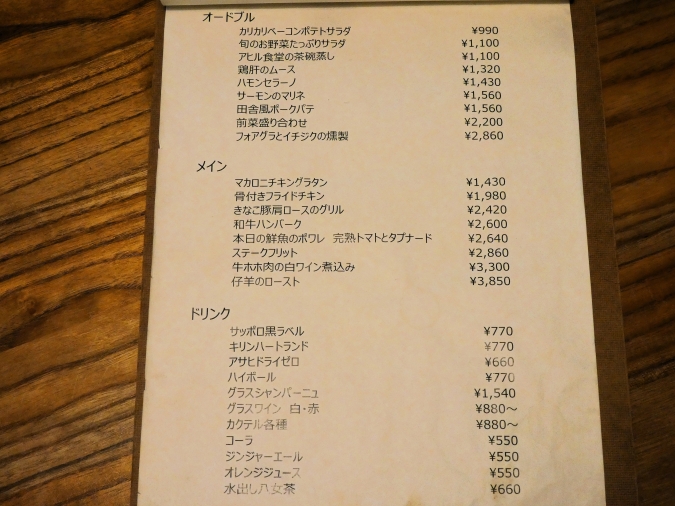 アヒル食堂 ディナーメニュー