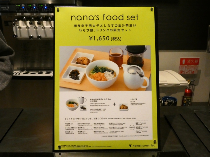 nana’s green tea 太宰府参道店　太宰府限定メニュー
