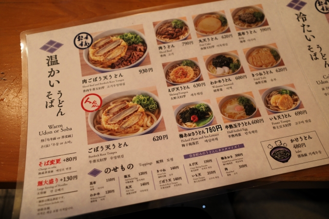 因幡うどん 渡辺通店 メニュー