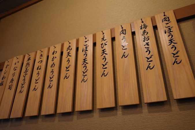 因幡うどん 渡辺通店 メニュー看板