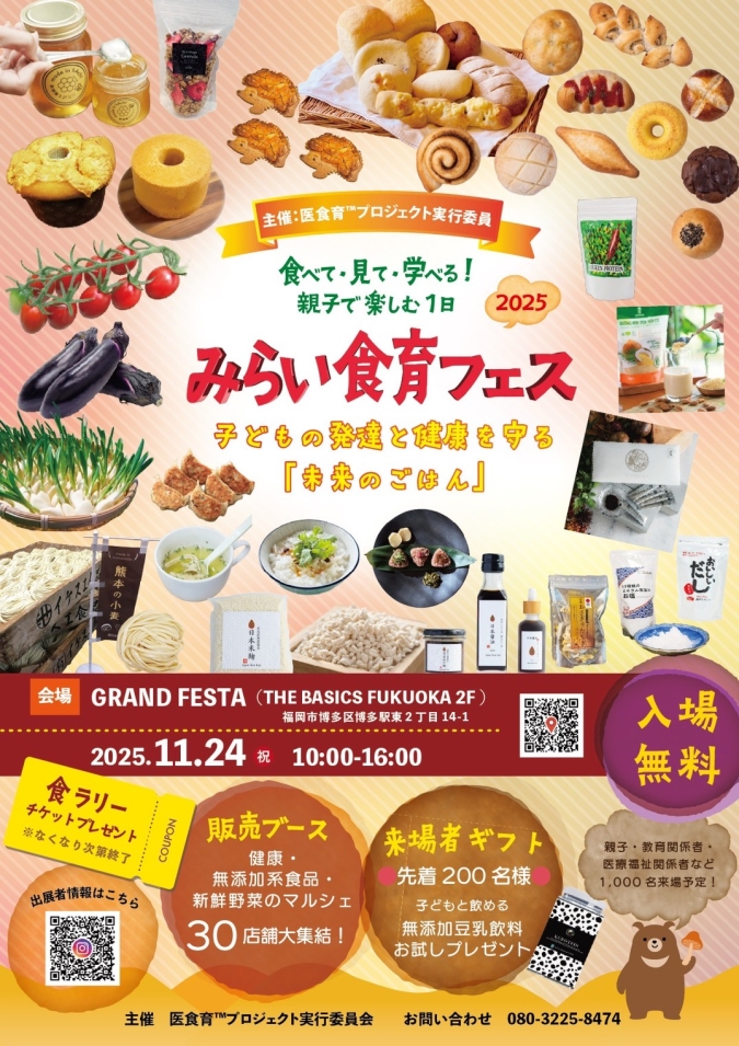 みらい食育フェス　チラシ
