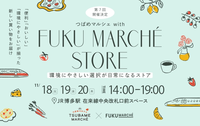 つばめマルシェ with FUKU MARCHE STORE　