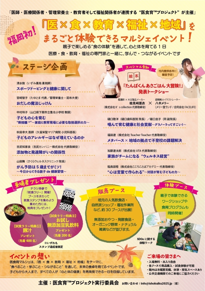 みらい食育フェス　チラシ　裏面