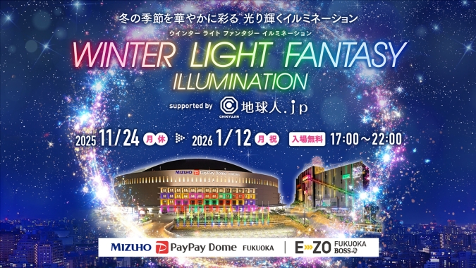 WINTER LIGHT FANTASY ILLUMINATION　詳細