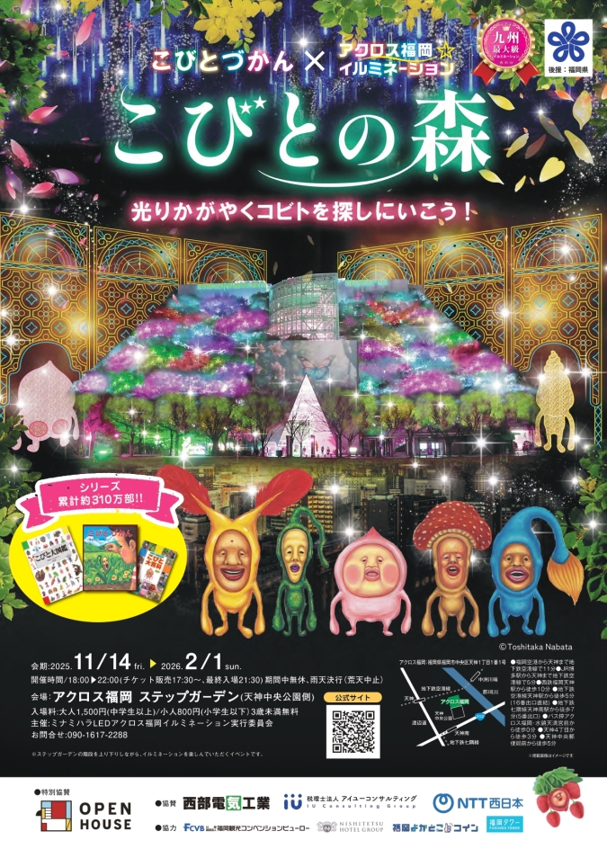 アクロス福岡イルミネーション　こびとづかんコラボ