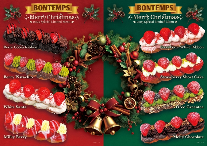 BONTEMPS(ボンタン)クリスマス限定ドーナツ