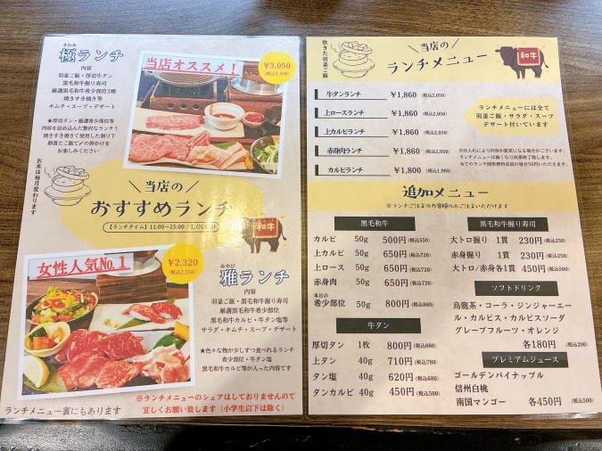 十季ノ家　ランチメニュー表