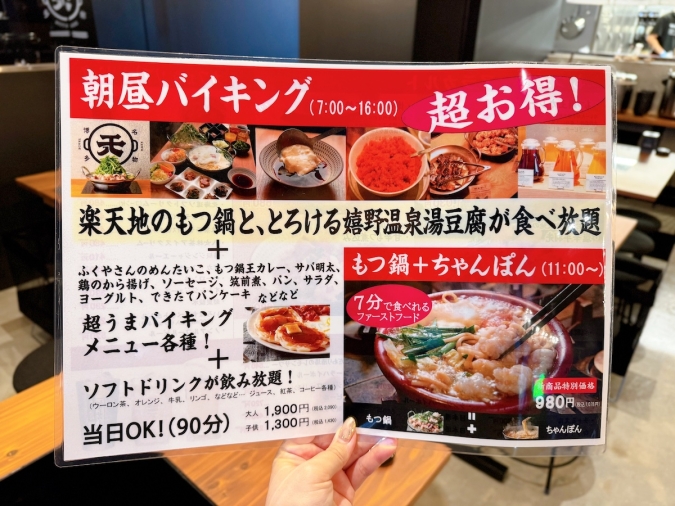 楽天地もつ鍋テーマパーク　メニュー