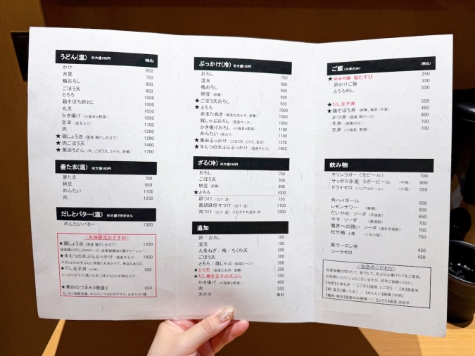 萬田うどん　メニュー