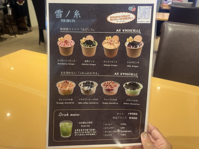 雪ノ糸 メニュー