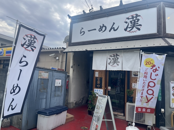 らーめん漢(かん)外観