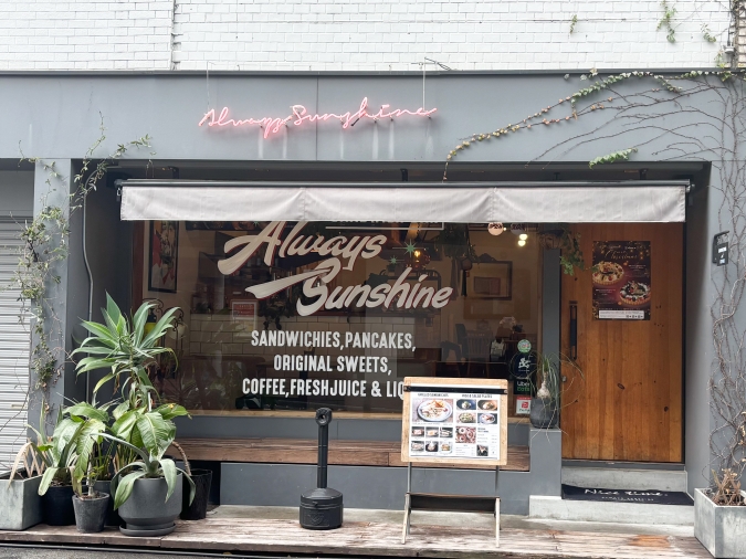 ALWAYS SUNSHINE SANDWICH BAR 外観