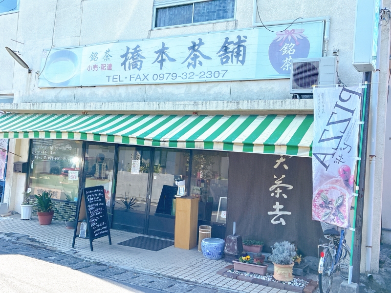 橋本茶舗　外観