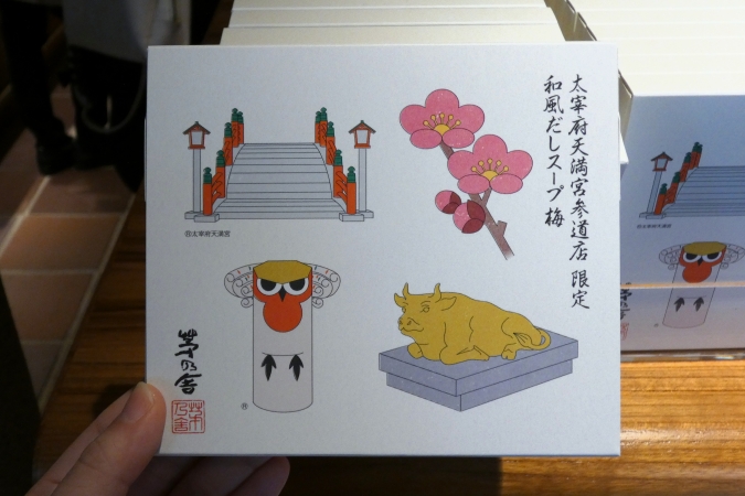 茅乃舎 太宰府天満宮参道店　限定　和風だしスープ 梅