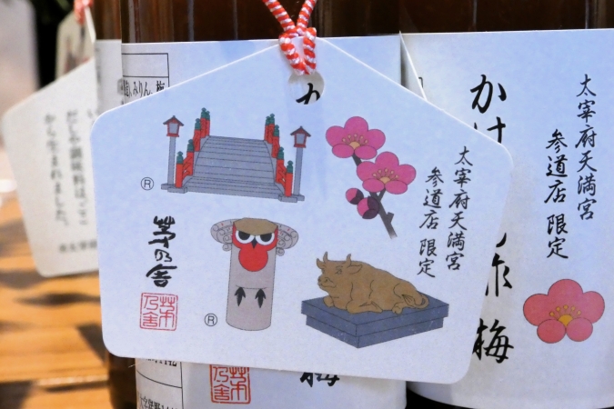 茅乃舎 太宰府天満宮参道店　かけぽん酢 梅　タグ