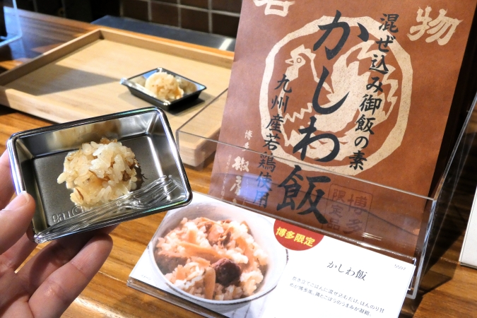茅乃舎 太宰府天満宮参道店　かしわ飯　試食
