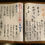 肉と小料理　あいよ　メニュー表