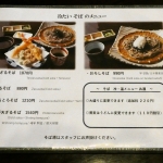 縁結び食堂 蕎麦 なみ満　メニュー表