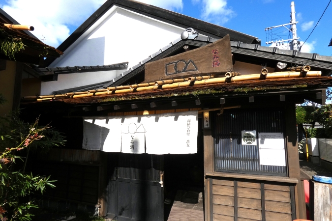 縁結び食堂 蕎麦 なみ満　外観